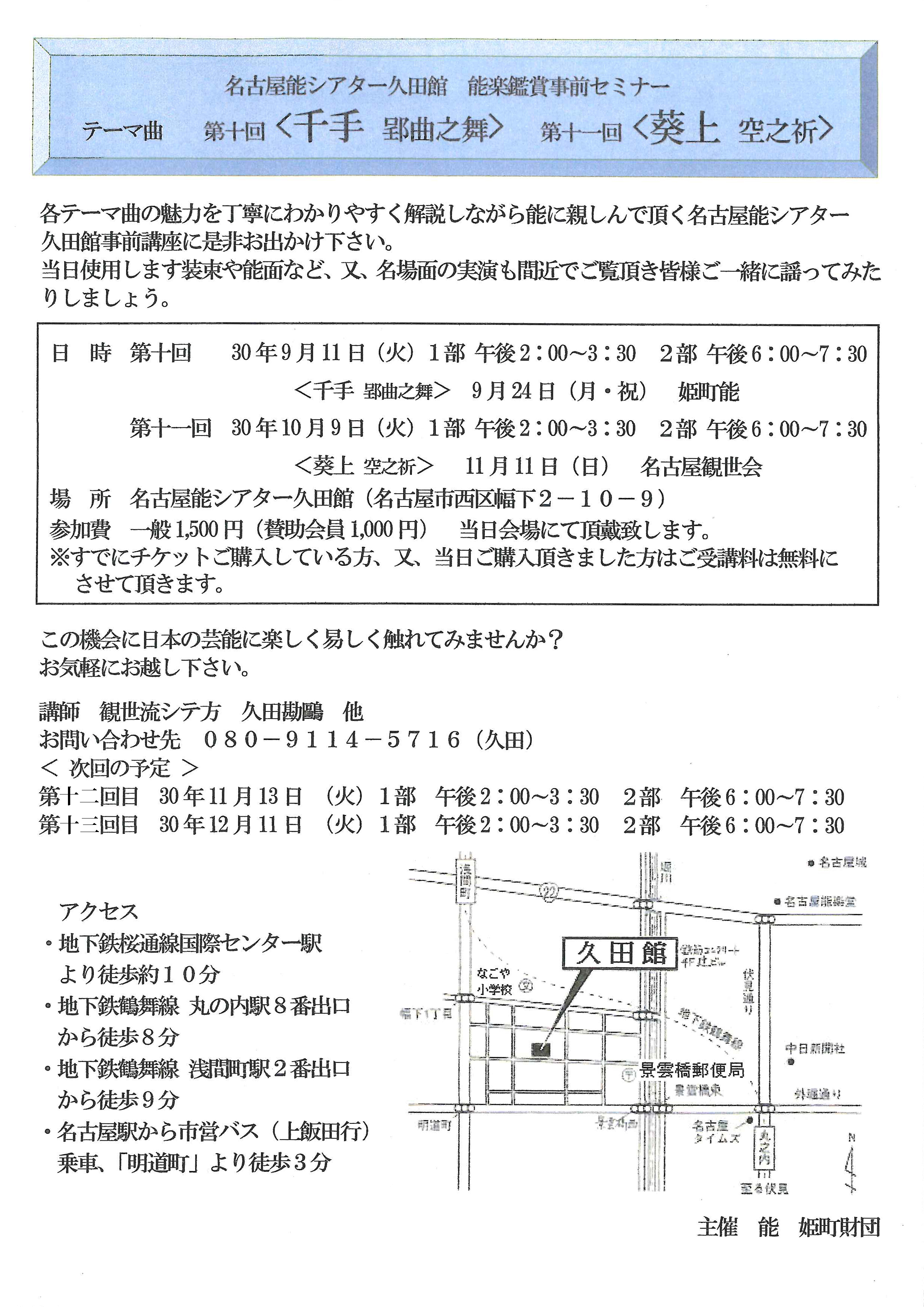 阿漕・船弁慶・道成寺