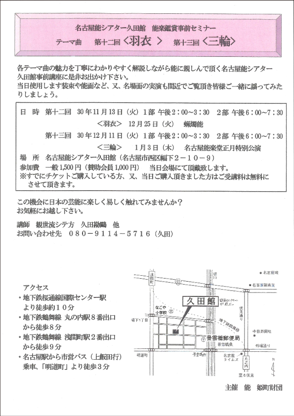 羽衣・三輪