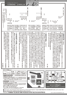 正月特別公演